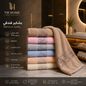 طقم مناشف قطنية فاخرة للمنزل من TM – 4 قطع – 60×120 سم – ألوان أنيقة وملمس ناعم كالفنادق