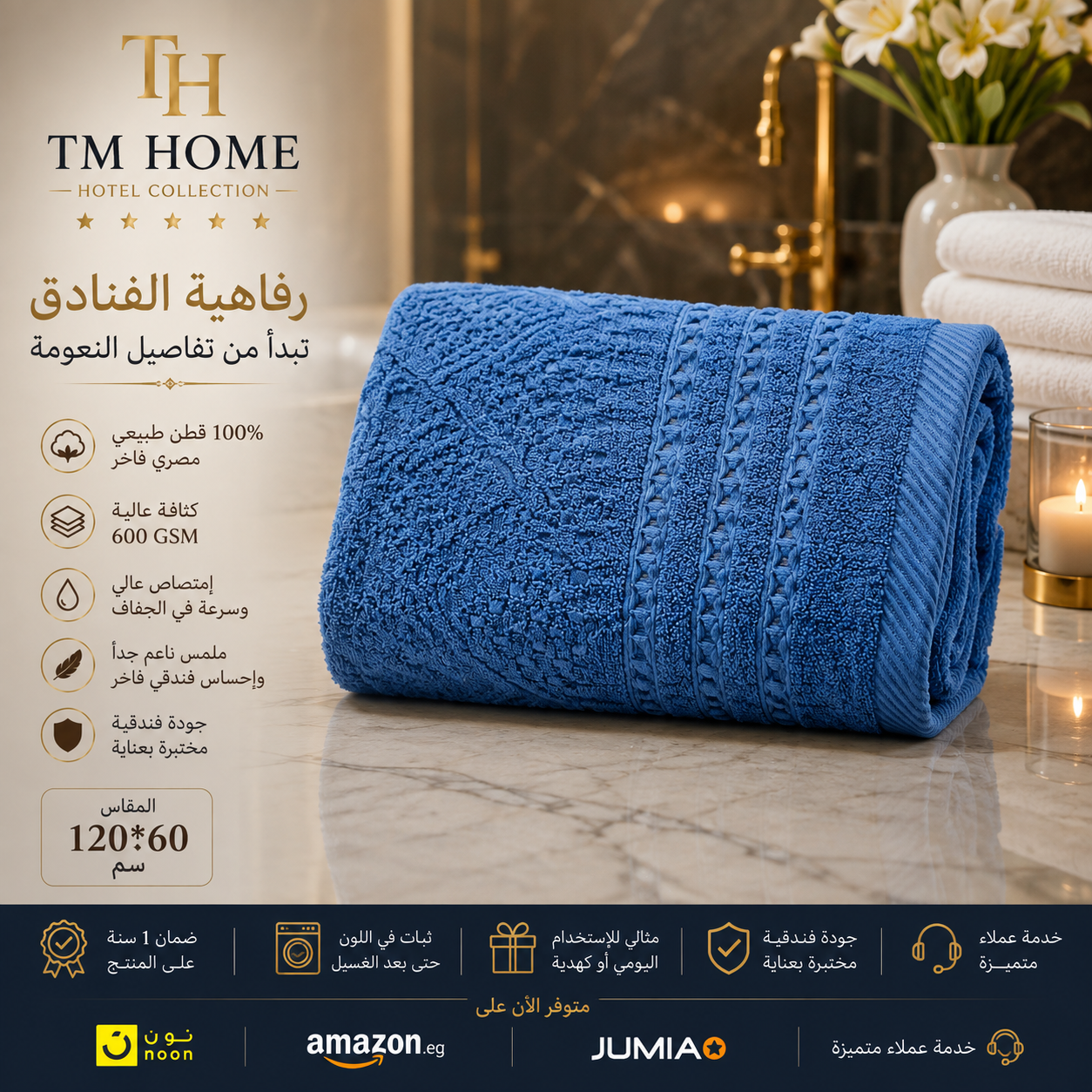 منشفة جاكار منزلية فاخرة كبيرة من TM مقاس 120×60 سم – 750 جرام قطن مصري 100% فائق الامتصاص – ناعمة ومتينة