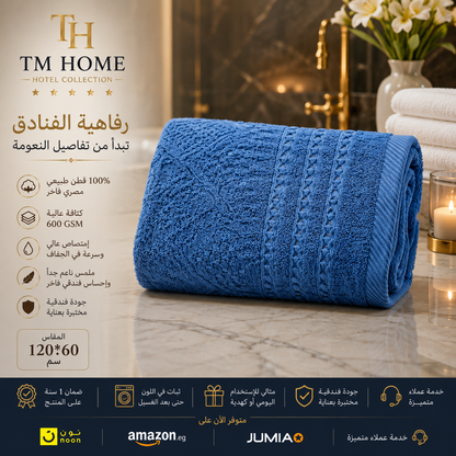 منشفة جاكار منزلية فاخرة كبيرة من TM مقاس 120×60 سم – 750 جرام قطن مصري 100% فائق الامتصاص – ناعمة ومتينة