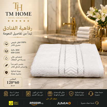 منشفة جاكار منزلية فاخرة كبيرة من TM مقاس 120×60 سم – 750 جرام قطن مصري 100% فائق الامتصاص – ناعمة ومتينة