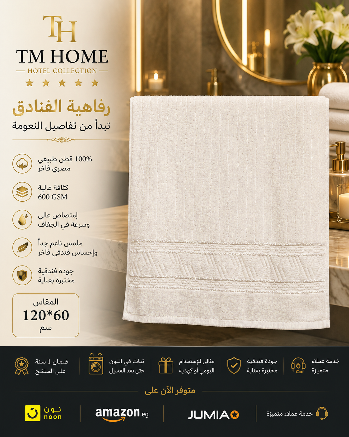 منشفة جاكار منزلية فاخرة كبيرة من TM مقاس 120×60 سم – 750 جرام قطن مصري 100% فائق الامتصاص – ناعمة ومتينة