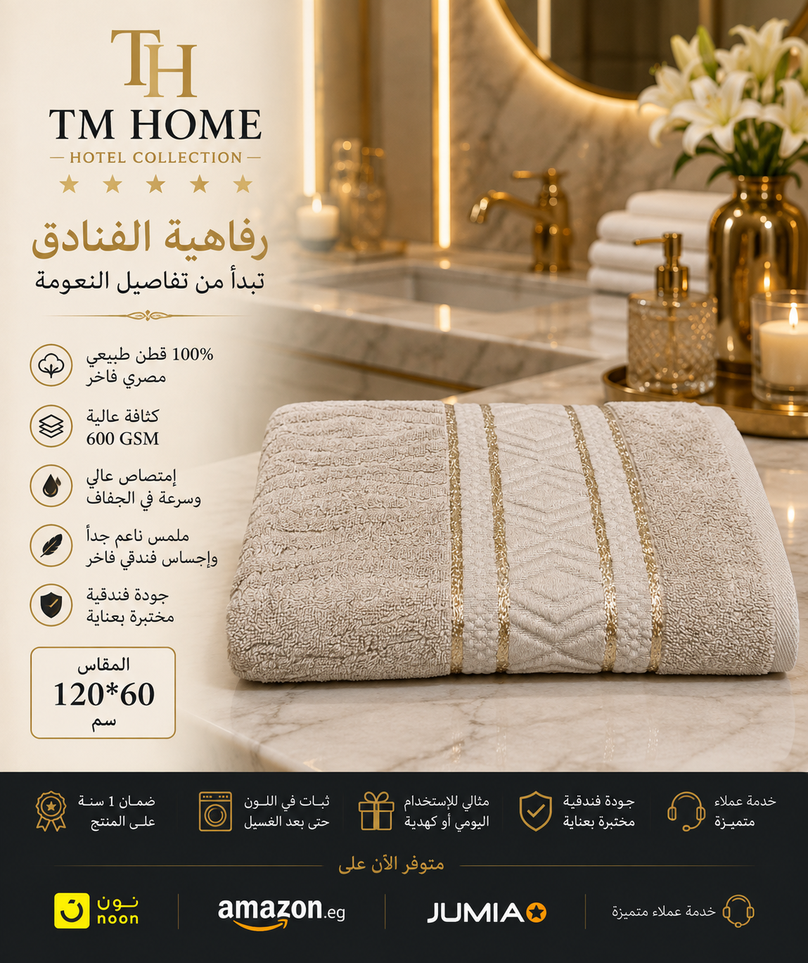 منشفة جاكار منزلية فاخرة كبيرة من TM مقاس 120×60 سم – 750 جرام قطن مصري 100% فائق الامتصاص – ناعمة ومتينة