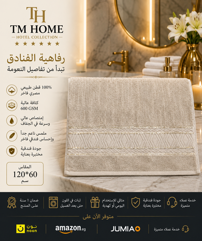 منشفة جاكار منزلية فاخرة كبيرة من TM مقاس 120×60 سم – 750 جرام قطن مصري 100% فائق الامتصاص – ناعمة ومتينة