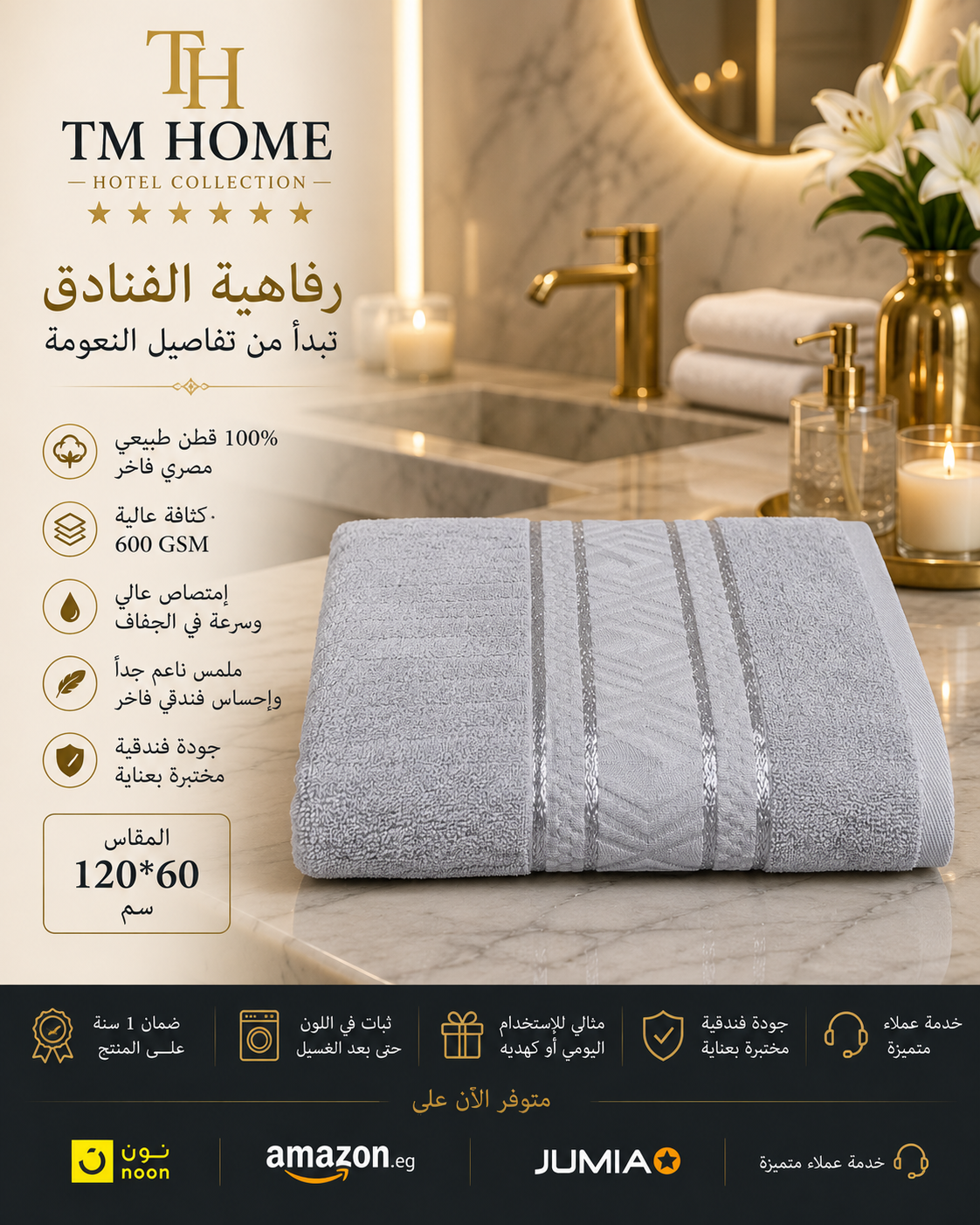 منشفة جاكار منزلية فاخرة كبيرة من TM مقاس 120×60 سم – 750 جرام قطن مصري 100% فائق الامتصاص – ناعمة ومتينة
