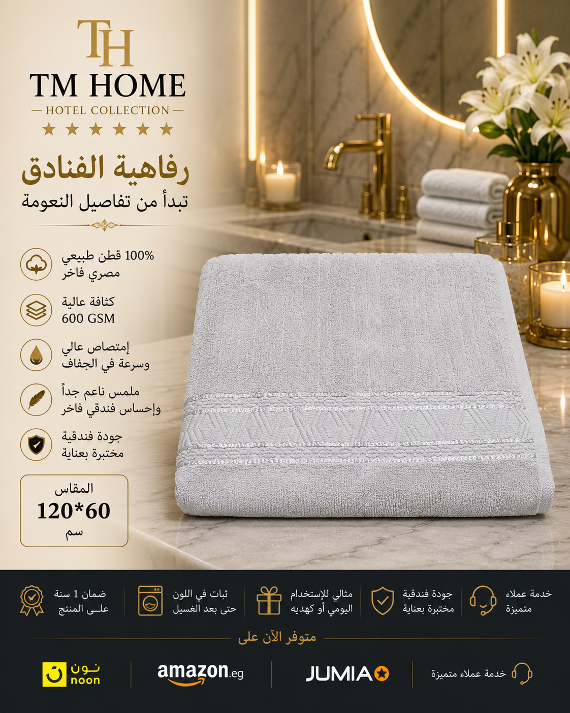 منشفة جاكار منزلية فاخرة كبيرة من TM مقاس 120×60 سم – 750 جرام قطن مصري 100% فائق الامتصاص – ناعمة ومتينة