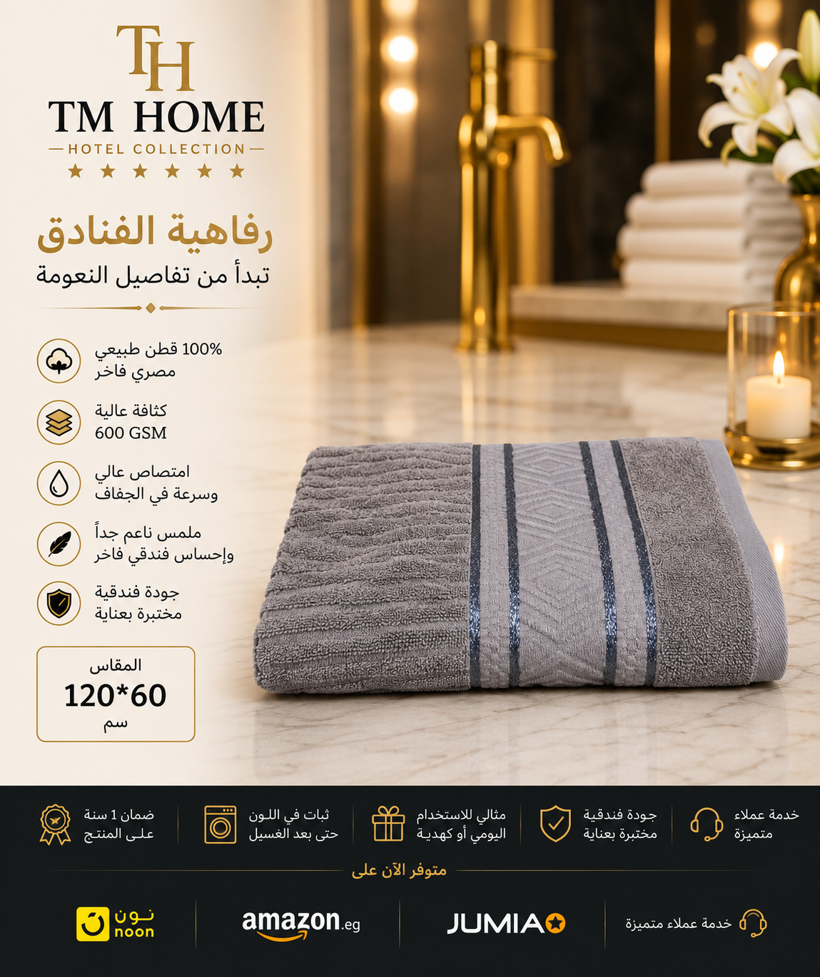 منشفة جاكار منزلية فاخرة كبيرة من TM مقاس 120×60 سم – 750 جرام قطن مصري 100% فائق الامتصاص – ناعمة ومتينة