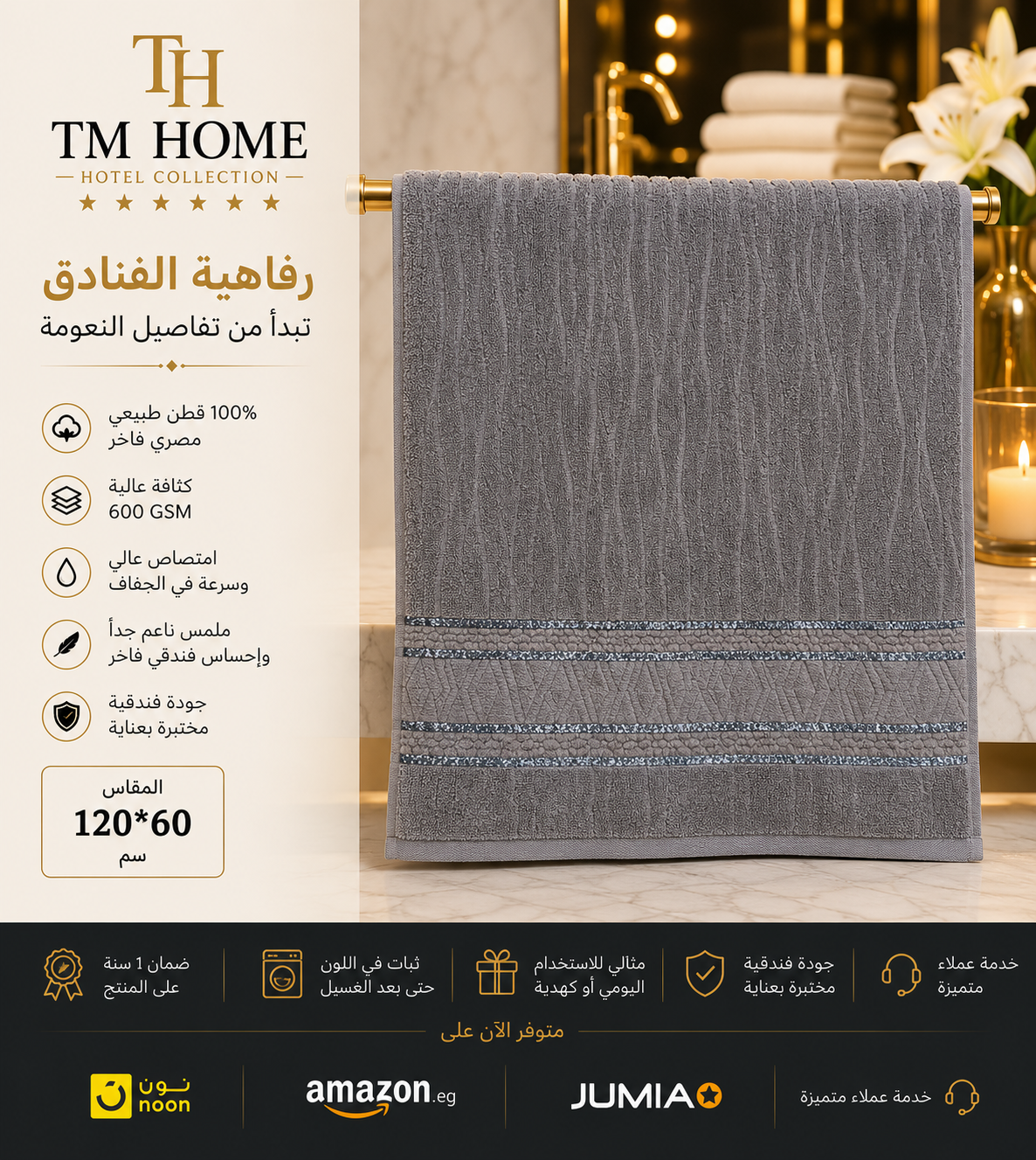 منشفة جاكار منزلية فاخرة كبيرة من TM مقاس 120×60 سم – 750 جرام قطن مصري 100% فائق الامتصاص – ناعمة ومتينة