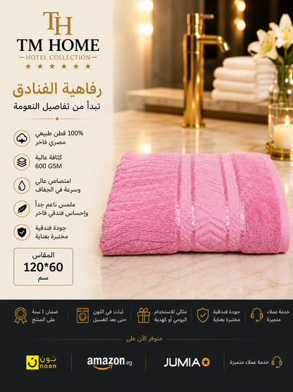 منشفة جاكار منزلية فاخرة كبيرة من TM مقاس 120×60 سم – 750 جرام قطن مصري 100% فائق الامتصاص – ناعمة ومتينة