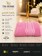 منشفة جاكار منزلية فاخرة كبيرة من TM مقاس 120×60 سم – 750 جرام قطن مصري 100% فائق الامتصاص – ناعمة ومتينة