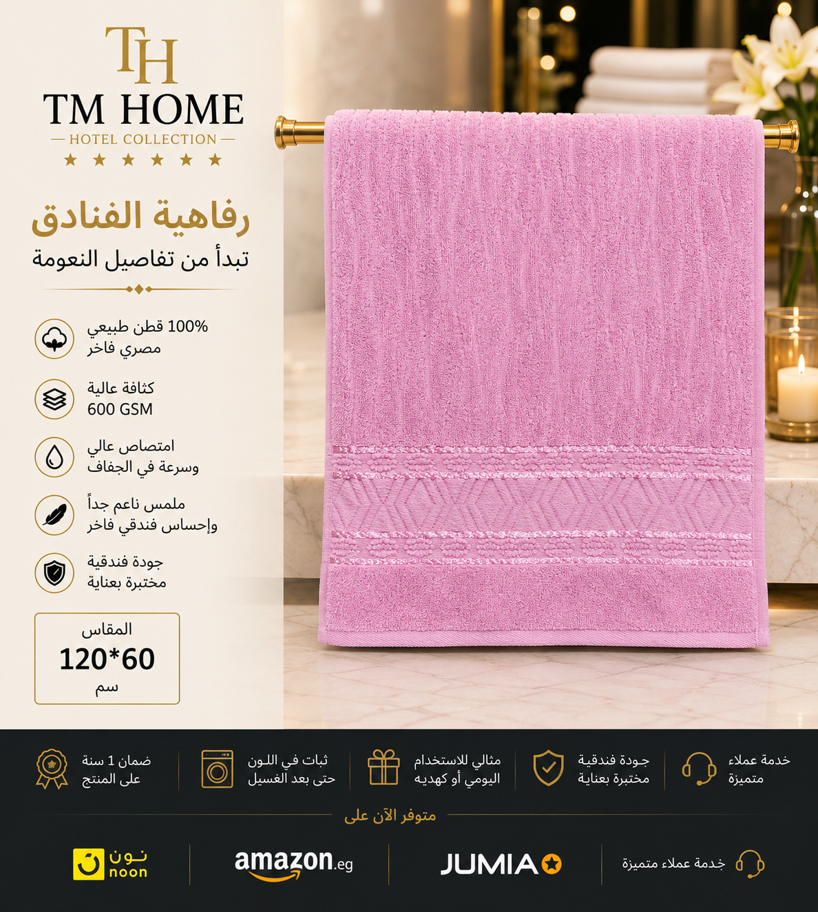 منشفة جاكار منزلية فاخرة كبيرة من TM مقاس 120×60 سم – 750 جرام قطن مصري 100% فائق الامتصاص – ناعمة ومتينة