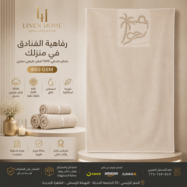 مناشف فندقية بيضاء فاخرة للمنزل TM 140*70 – قطن مصري 100% – ناعمة، عالية الامتصاص، ومتينة