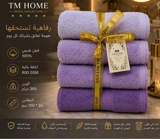 طقم مناشف TM HOME من 4 قطع - قطن طبيعي 100% - جودة فندقية فاخرة - درجات أرجوانية أنيقة متدرجة - فائقة النعومة، عالية الامتصاص وسريعة الجفاف