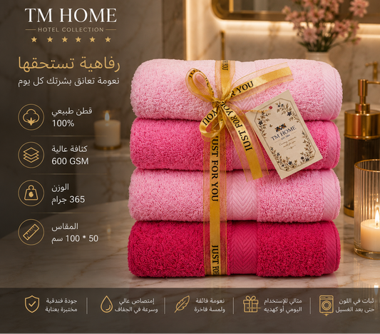 طقم مناشف منزلي TM مكون من 4 قطع – 100% قطن طبيعي – جودة فندقية فاخرة – تدرجات أنيقة باللون الوردي – فائقة النعومة، عالية الامتصاص وسريعة الجفاف