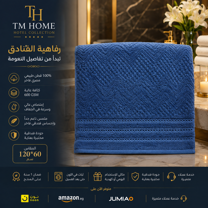 منشفة جاكار منزلية فاخرة كبيرة من TM مقاس 120×60 سم – 750 جرام قطن مصري 100% فائق الامتصاص – ناعمة ومتينة