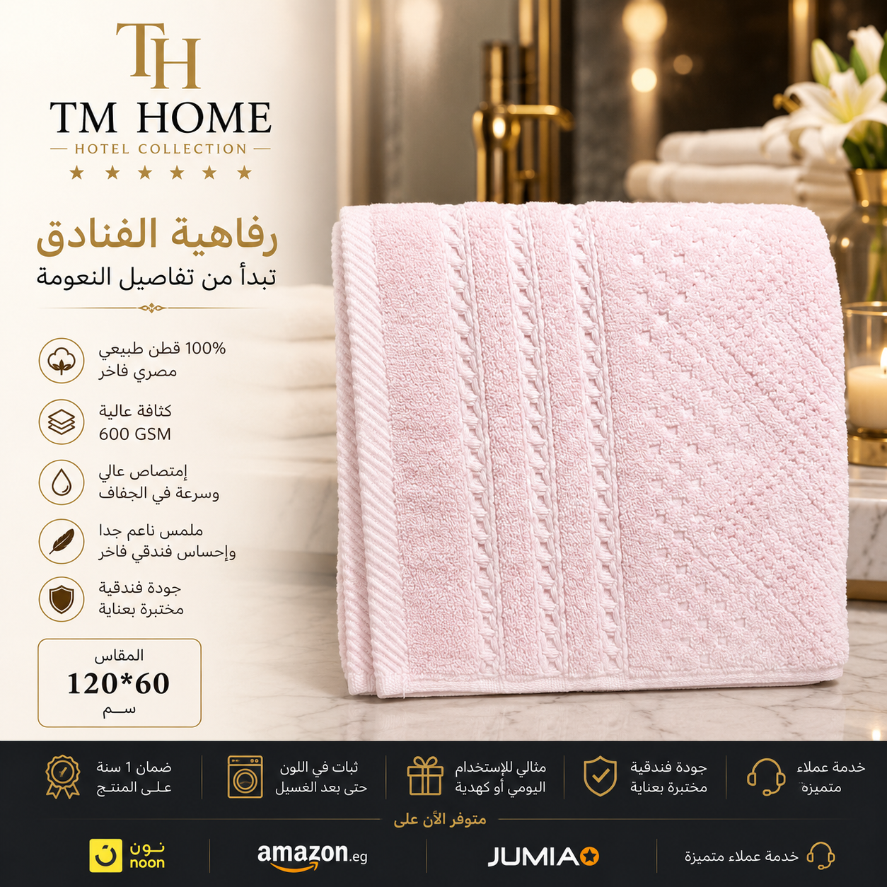 منشفة جاكار منزلية فاخرة كبيرة من TM مقاس 120×60 سم – 750 جرام قطن مصري 100% فائق الامتصاص – ناعمة ومتينة
