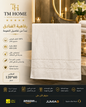منشفة جاكار منزلية فاخرة كبيرة من TM مقاس 120×60 سم – 750 جرام قطن مصري 100% فائق الامتصاص – ناعمة ومتينة