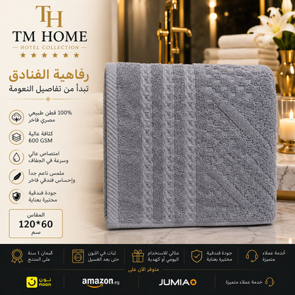 منشفة جاكار منزلية فاخرة كبيرة من TM مقاس 120×60 سم – 750 جرام قطن مصري 100% فائق الامتصاص – ناعمة ومتينة