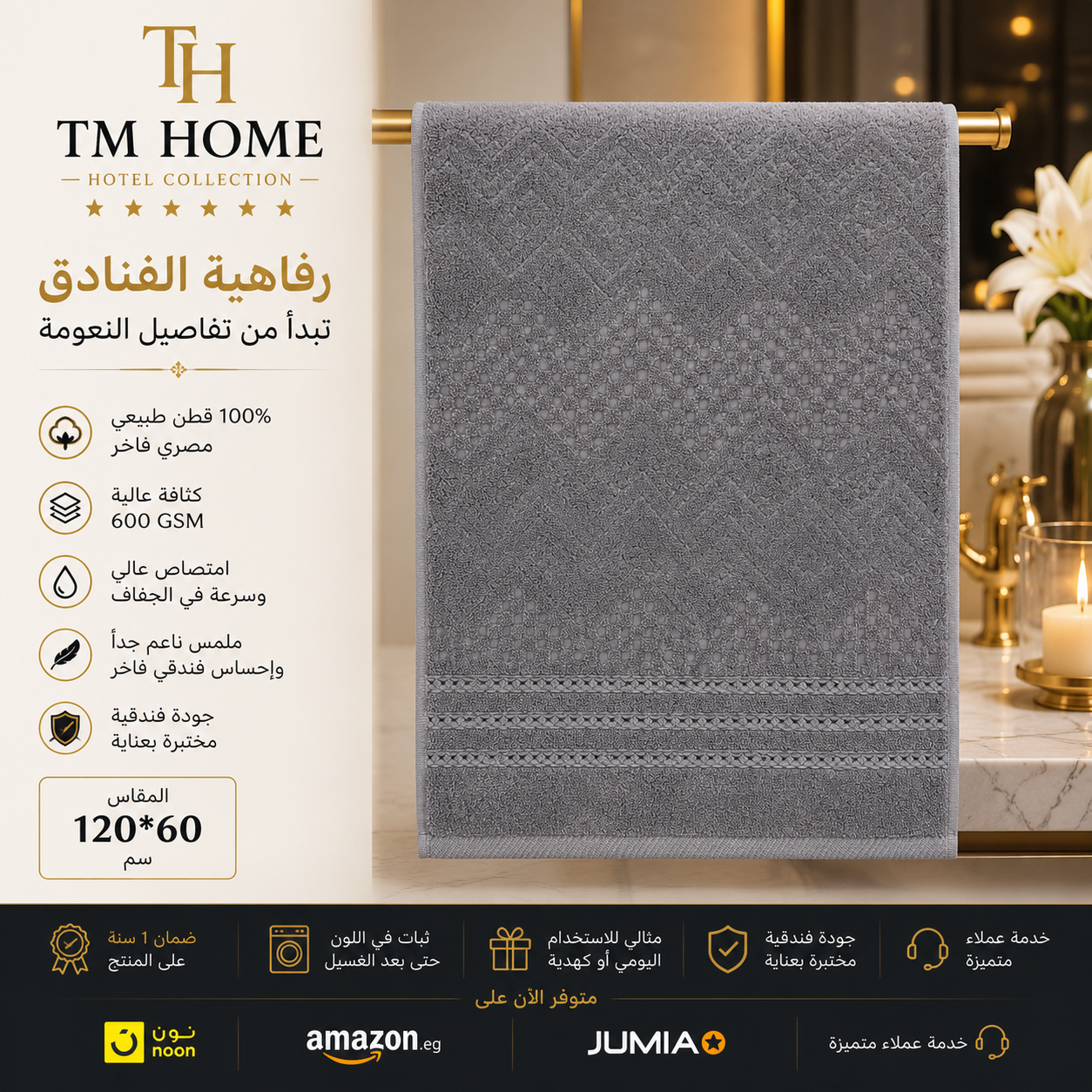 منشفة جاكار منزلية فاخرة كبيرة من TM مقاس 120×60 سم – 750 جرام قطن مصري 100% فائق الامتصاص – ناعمة ومتينة
