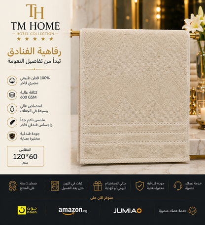 منشفة جاكار منزلية فاخرة كبيرة من TM مقاس 120×60 سم – 750 جرام قطن مصري 100% فائق الامتصاص – ناعمة ومتينة